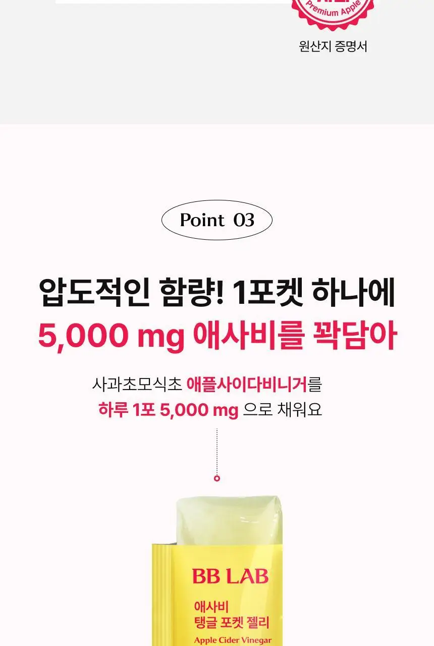 [차학연 PICK] 비비랩 애사비 탱글포켓 20g*14포(2주분) 상세페이지 9